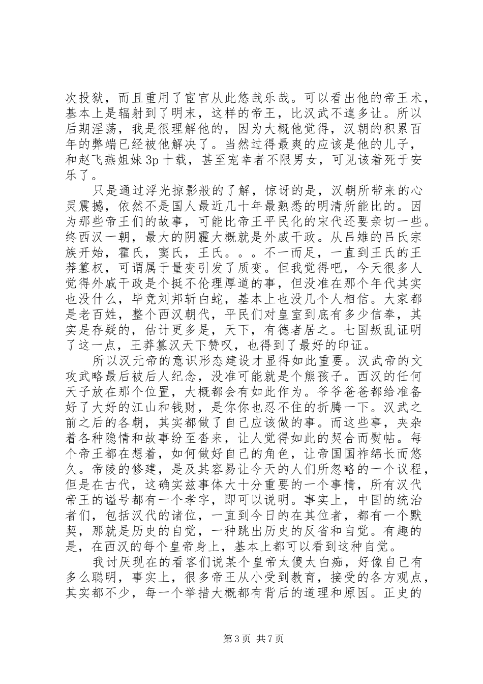 帝陵观后感精选_第3页