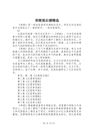 帝陵观后感精选