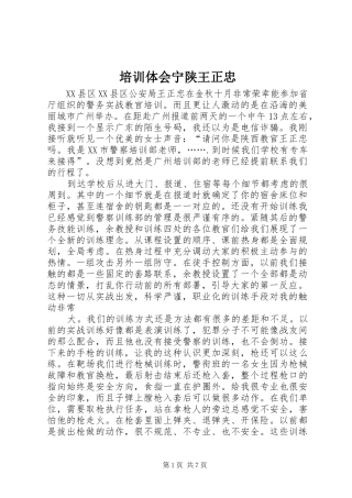 培训体会宁陕王正忠