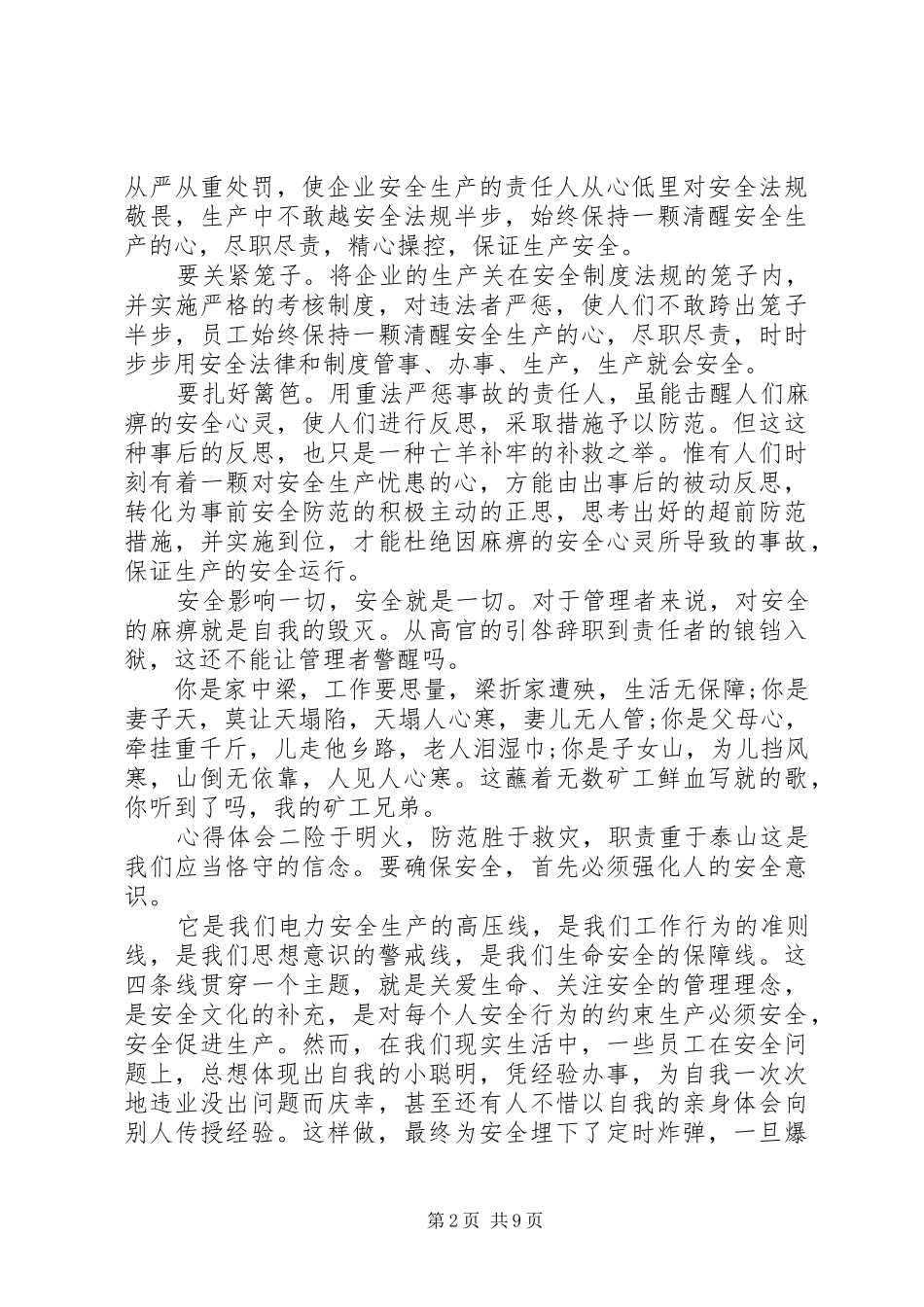 企业安全生产宣传活动心得范文_第2页