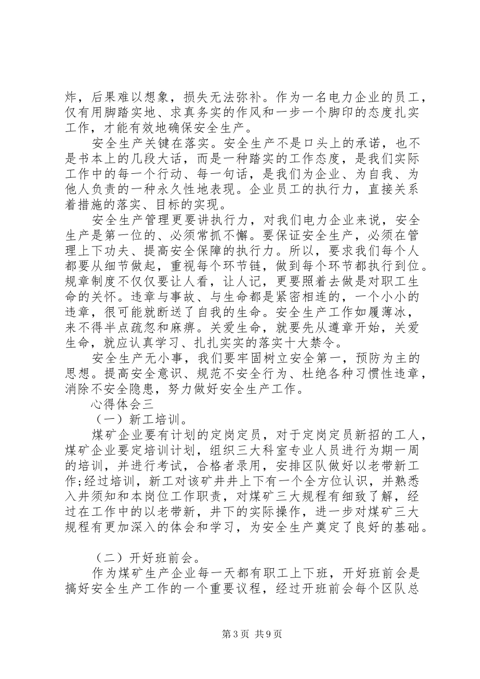 企业安全生产宣传活动心得范文_第3页