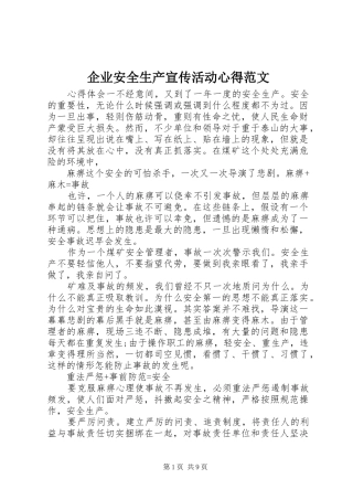 企业安全生产宣传活动心得范文