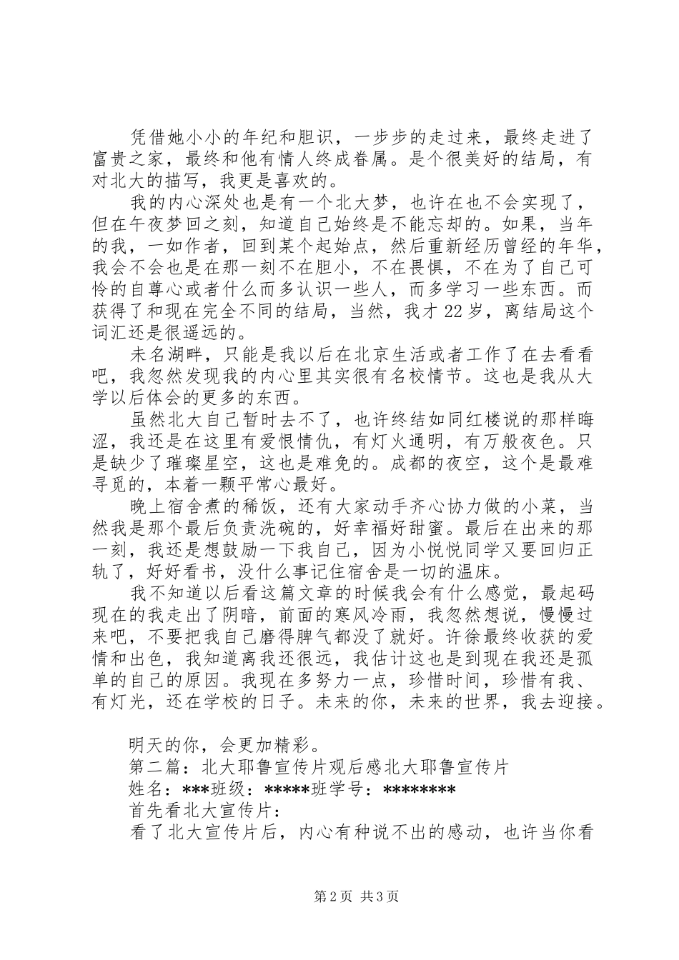 第一篇：一梦回北大观后感一梦回北大观后感_第2页