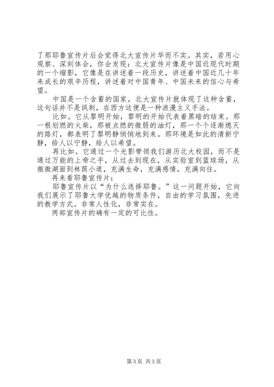 第一篇：一梦回北大观后感一梦回北大观后感_第3页