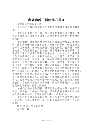 参观南越王博物馆心得3