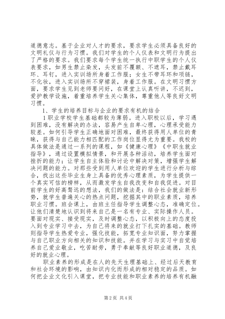 学习“核心素养”的感悟_第2页