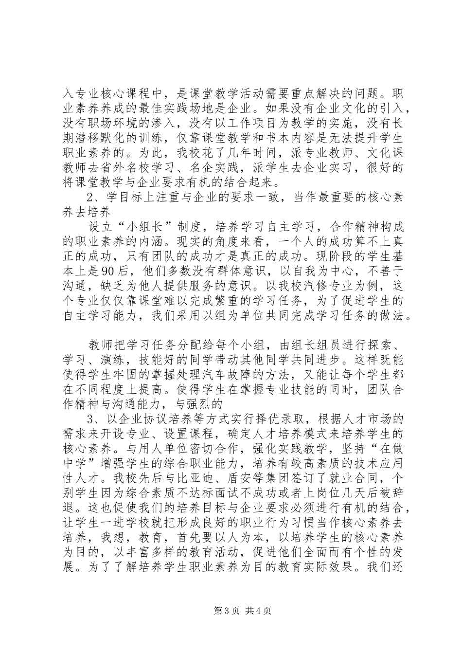 学习“核心素养”的感悟_第3页