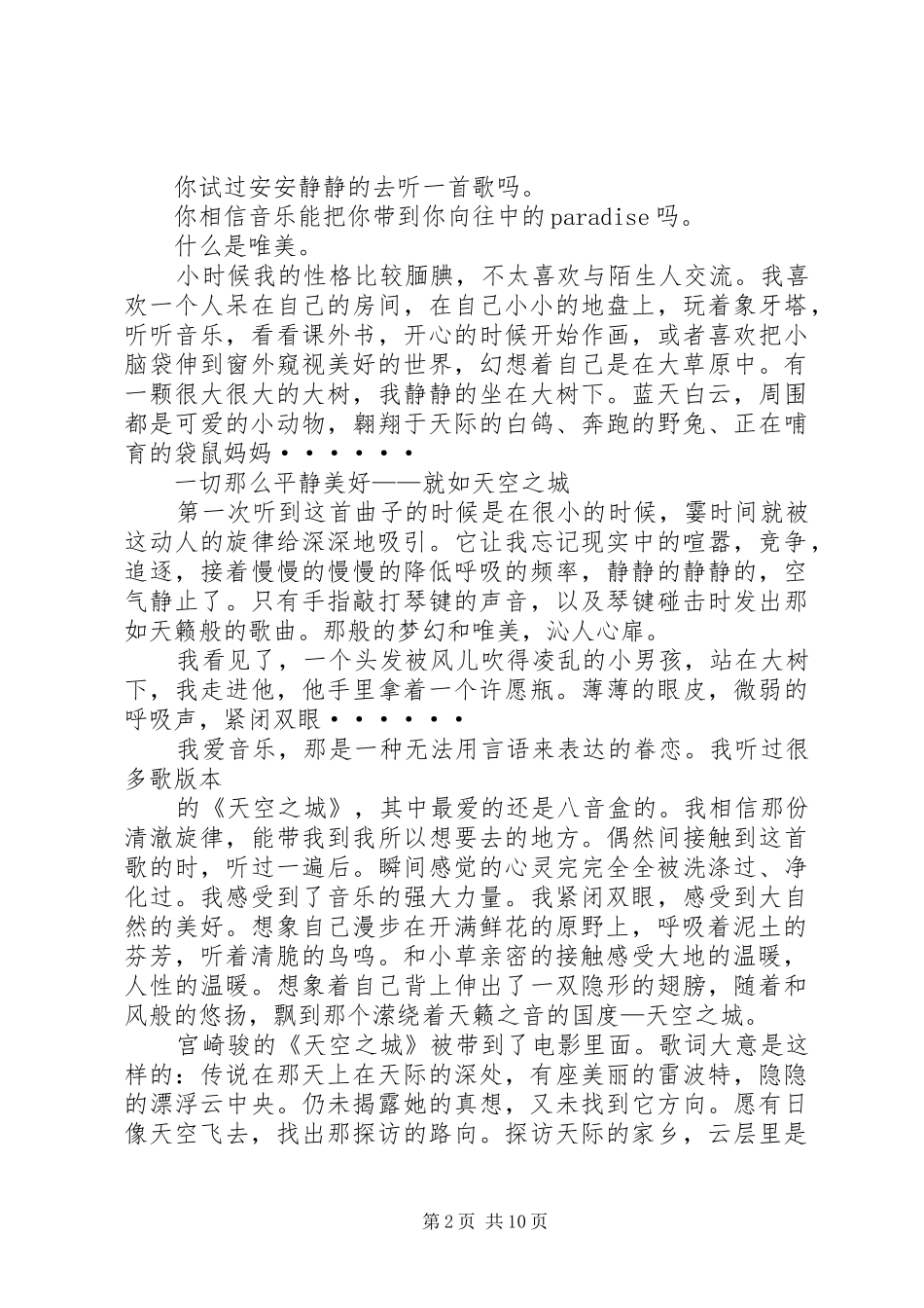 天空之城听后感_第2页