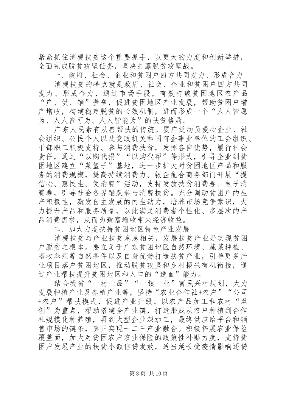 XX年脱贫攻坚心得体会与感受多篇_第3页