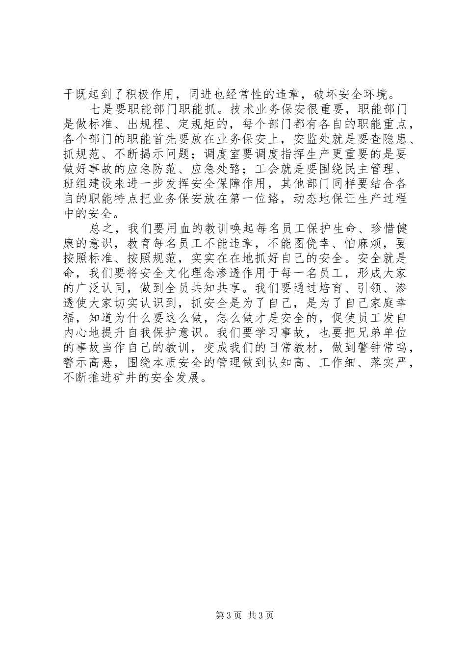 郭庄事故心得体1_第3页