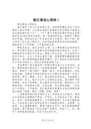 郭庄事故心得体1