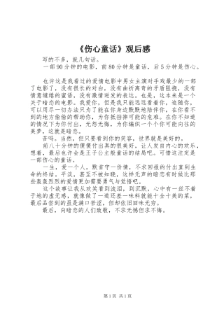 《伤心童话》观后感