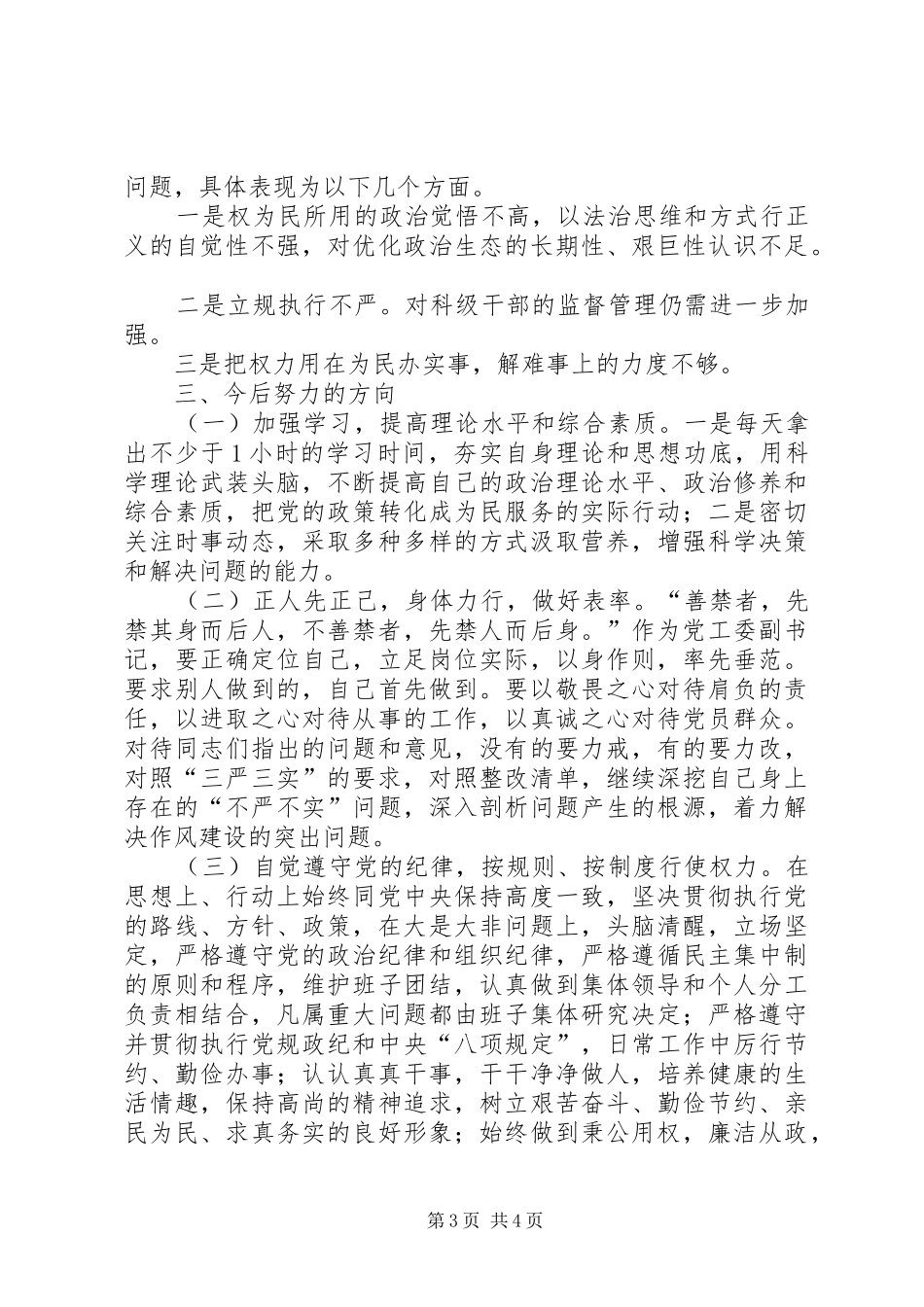 街道党工委干部严以用权心得体会_第3页