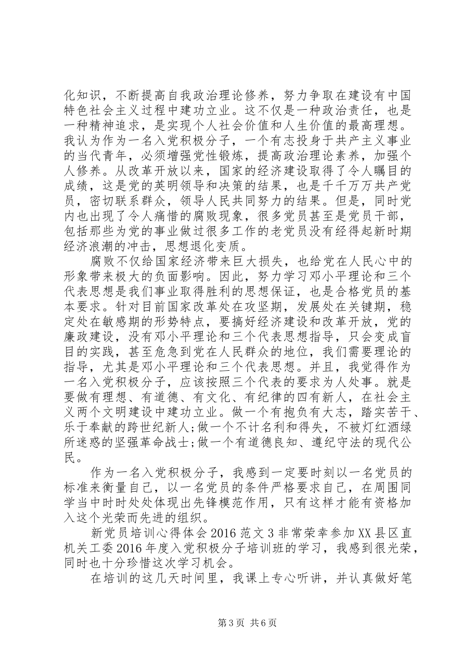 新党员培训心得体会20XX年_第3页