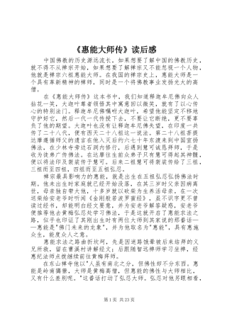 《惠能大师传》读后感