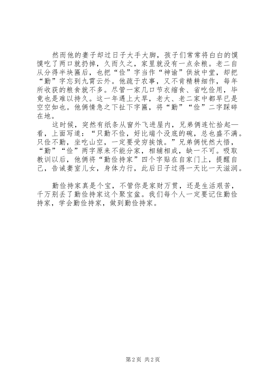 关于勤俭持家的学习心得_第2页