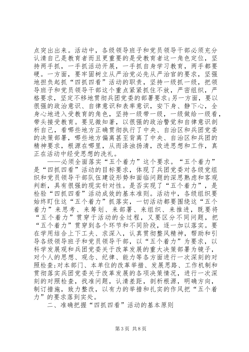 四抓四看心得体会范文_第3页