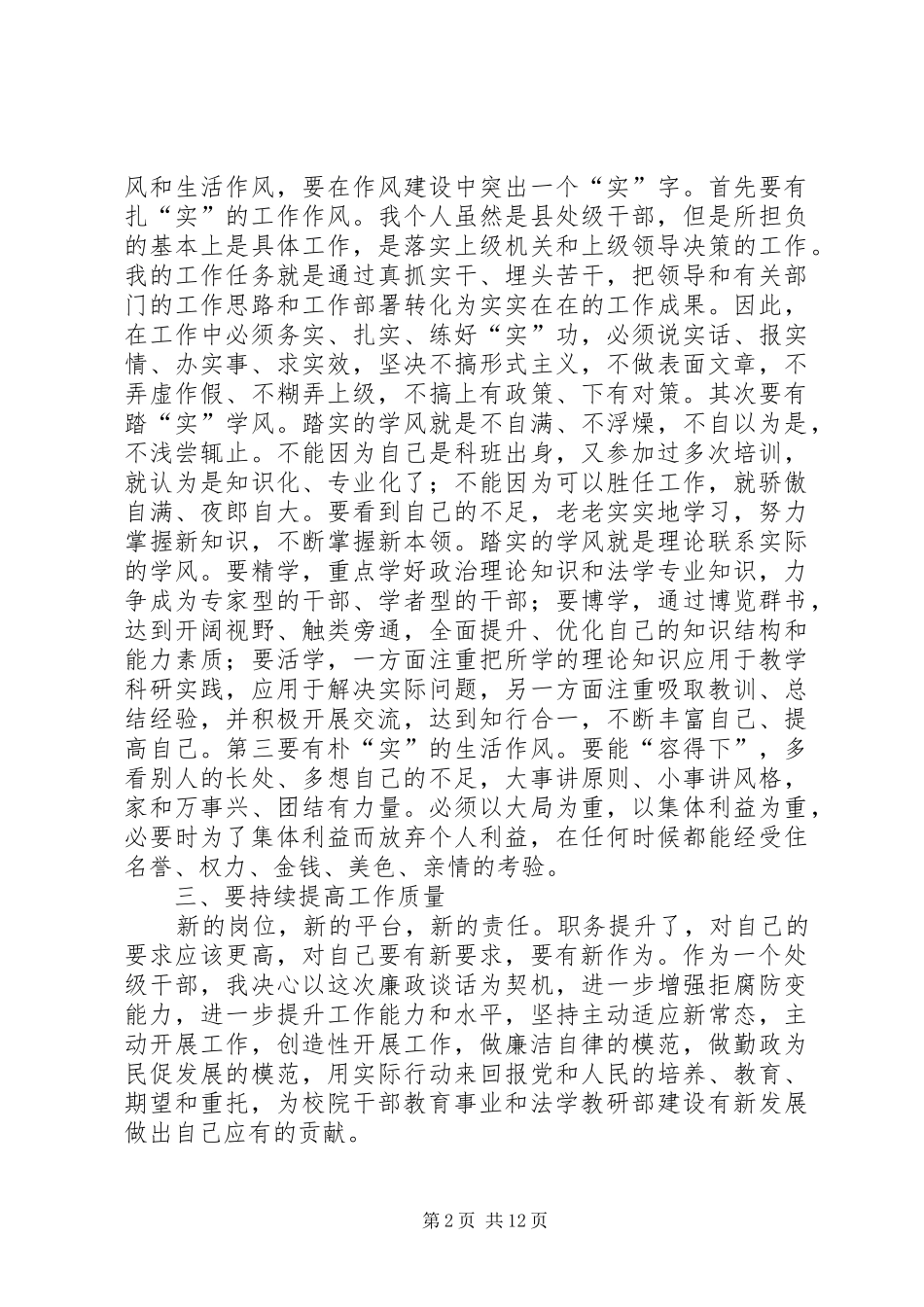 新任处级干部集体廉政谈话心得五篇_第2页