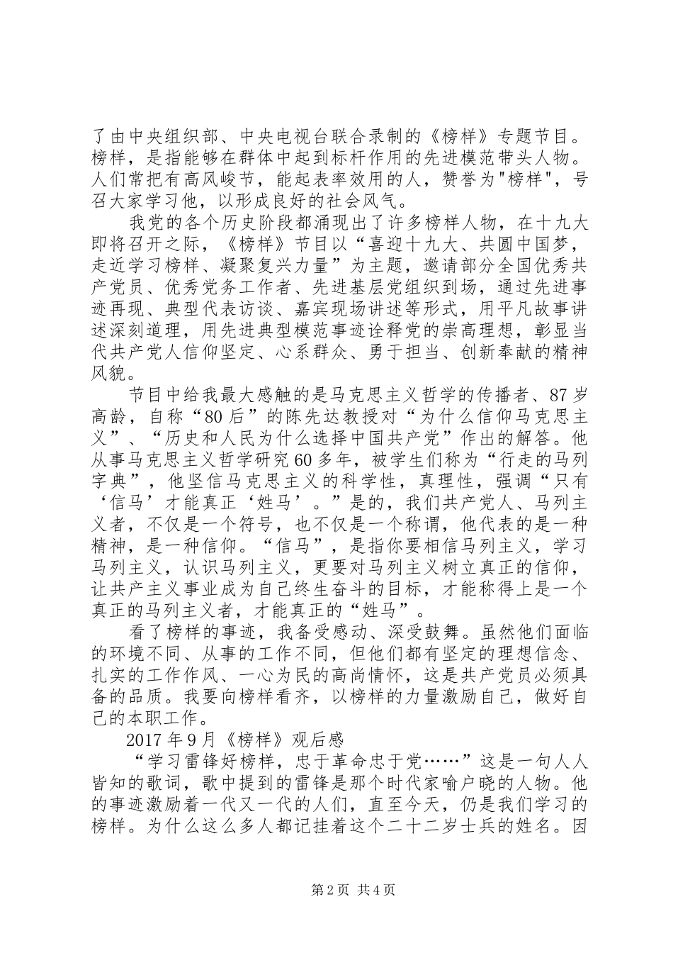 XX年9月《榜样》观后感5篇_第2页