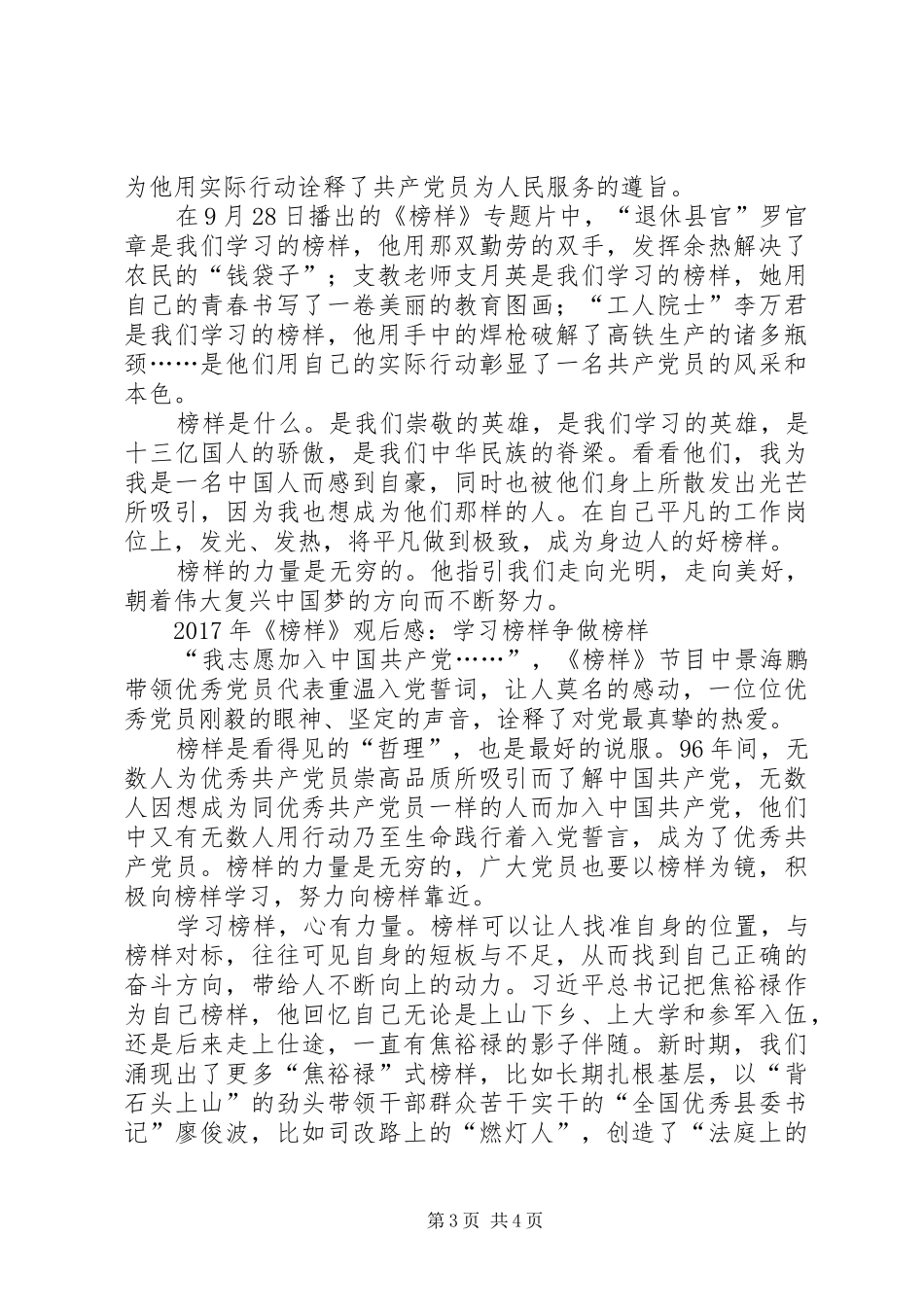 XX年9月《榜样》观后感5篇_第3页