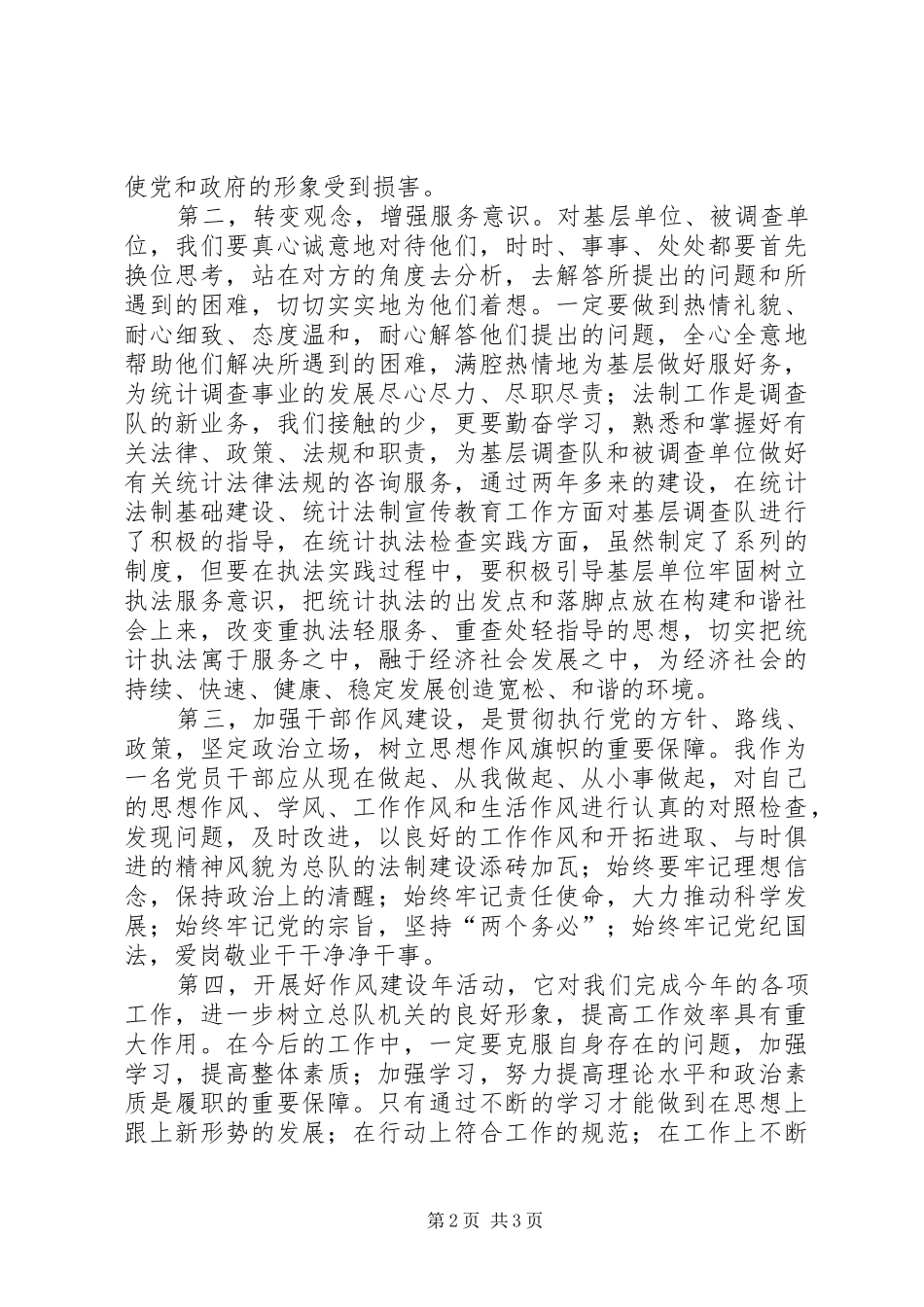 改作风、抓落实、促发展活动个人心得体会_第2页