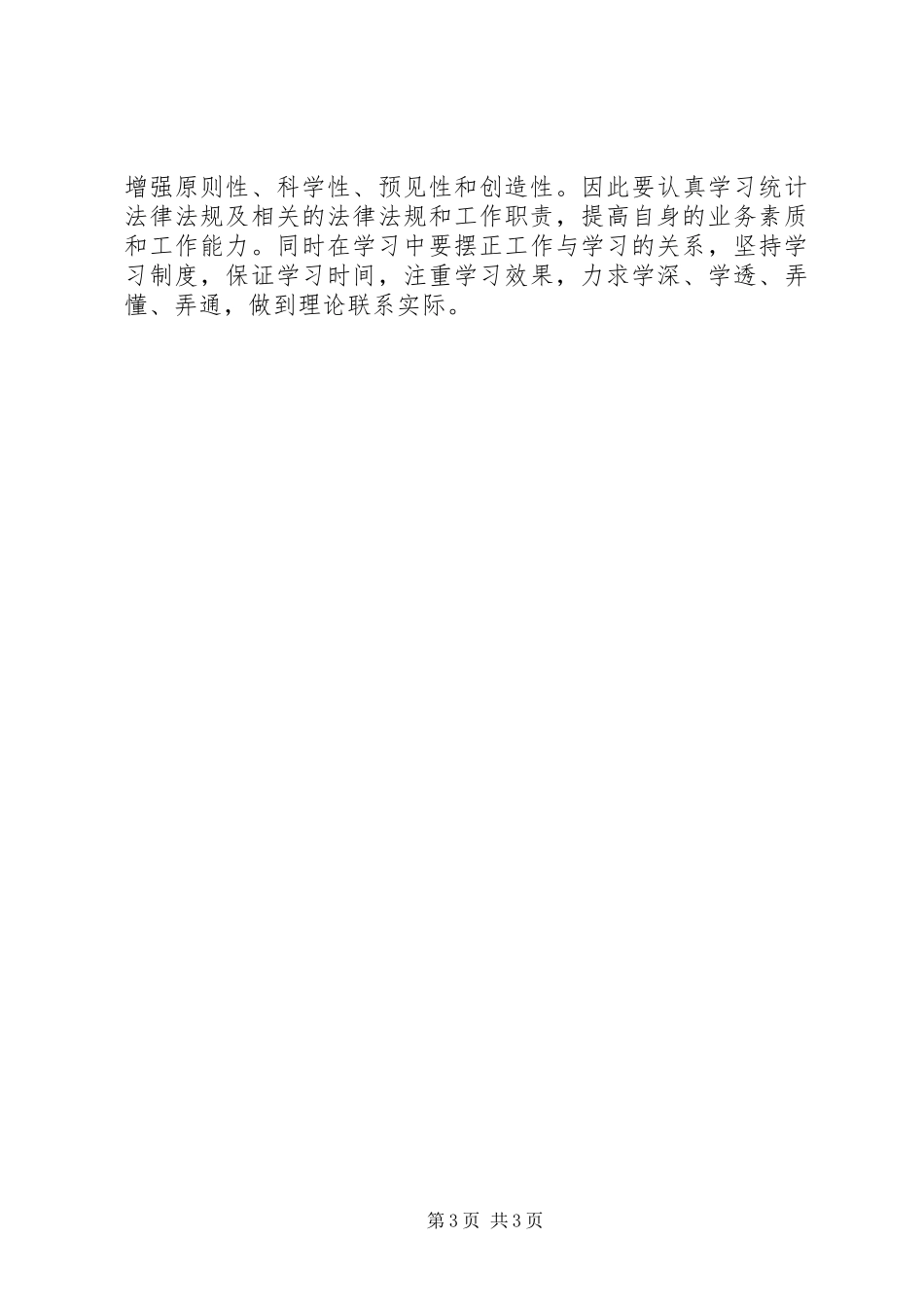 改作风、抓落实、促发展活动个人心得体会_第3页