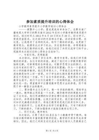 参加素质提升培训的心得体会