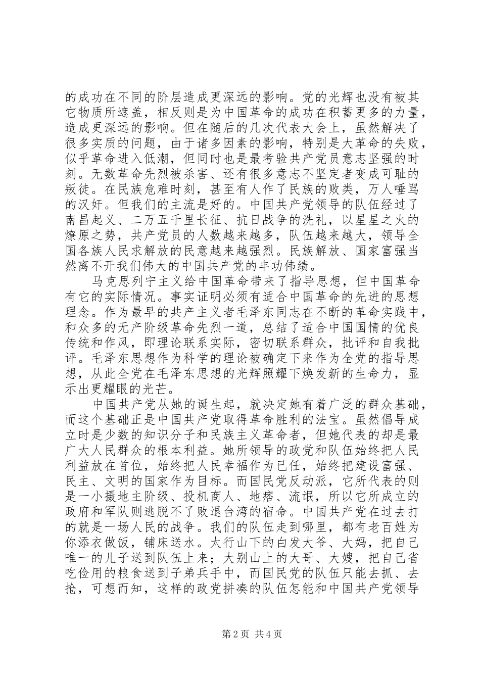 “两学一做”心得体会：党辉_第2页