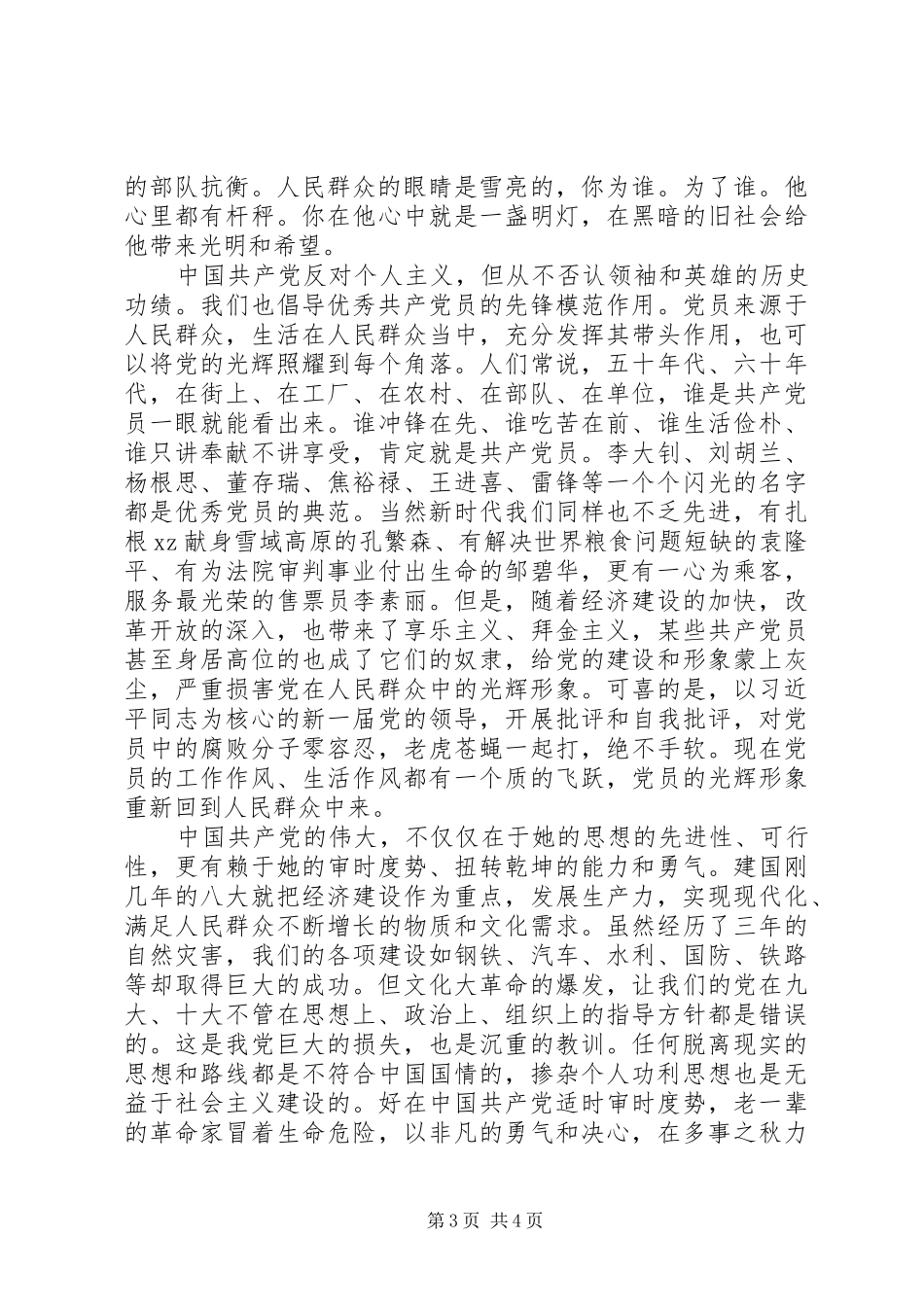 “两学一做”心得体会：党辉_第3页