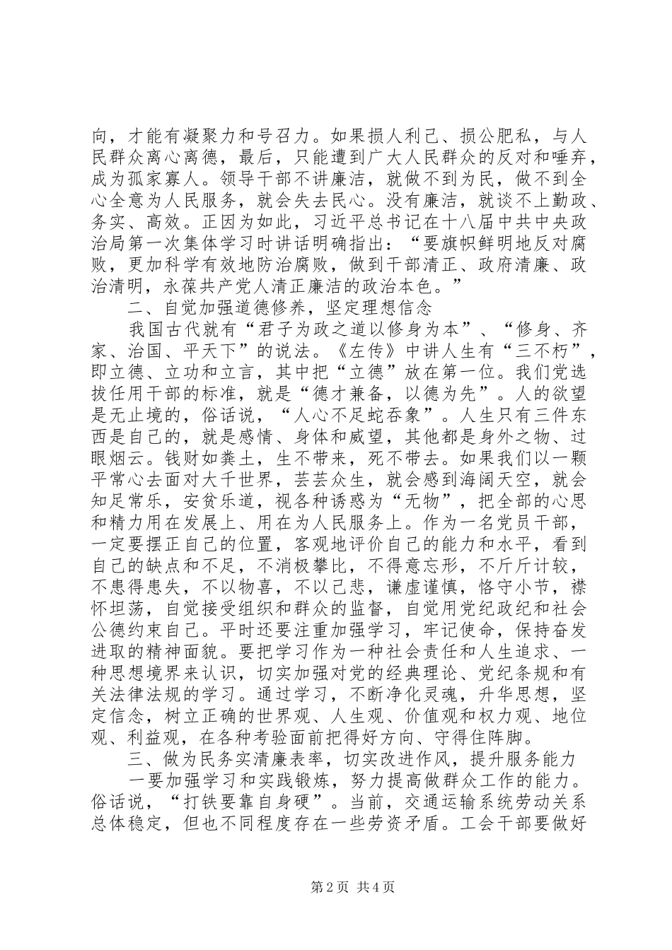 干部清正廉洁心得体会_第2页