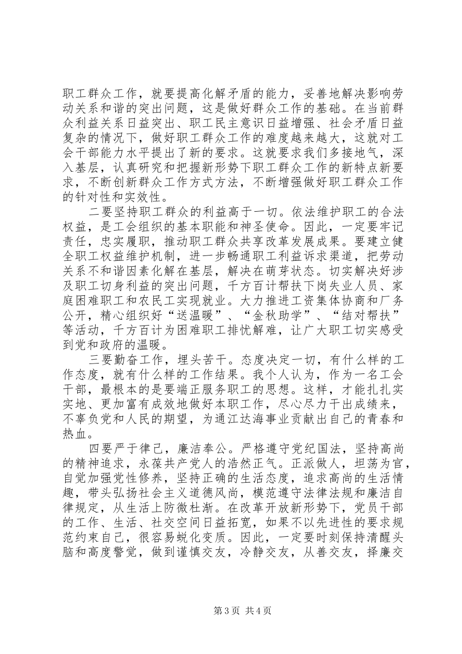 干部清正廉洁心得体会_第3页