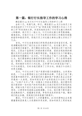 第一篇：银行行长指导工作的学习心得