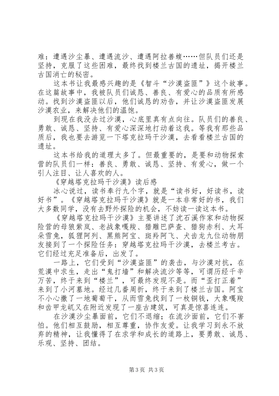 《穿越塔克拉玛干沙漠》读后感_第3页