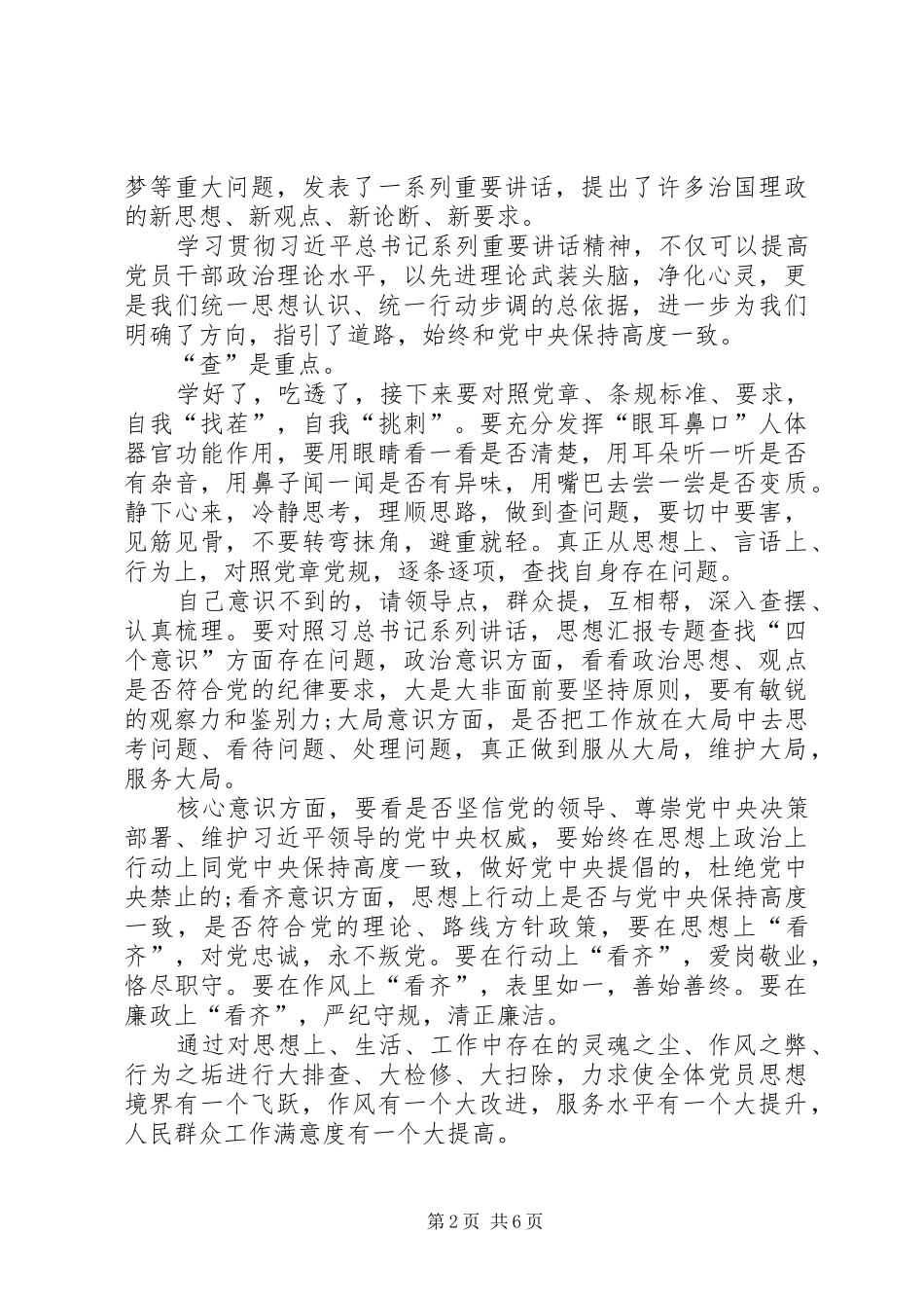 XX年2月“两学一做”心得体会：加强党风建设_第2页
