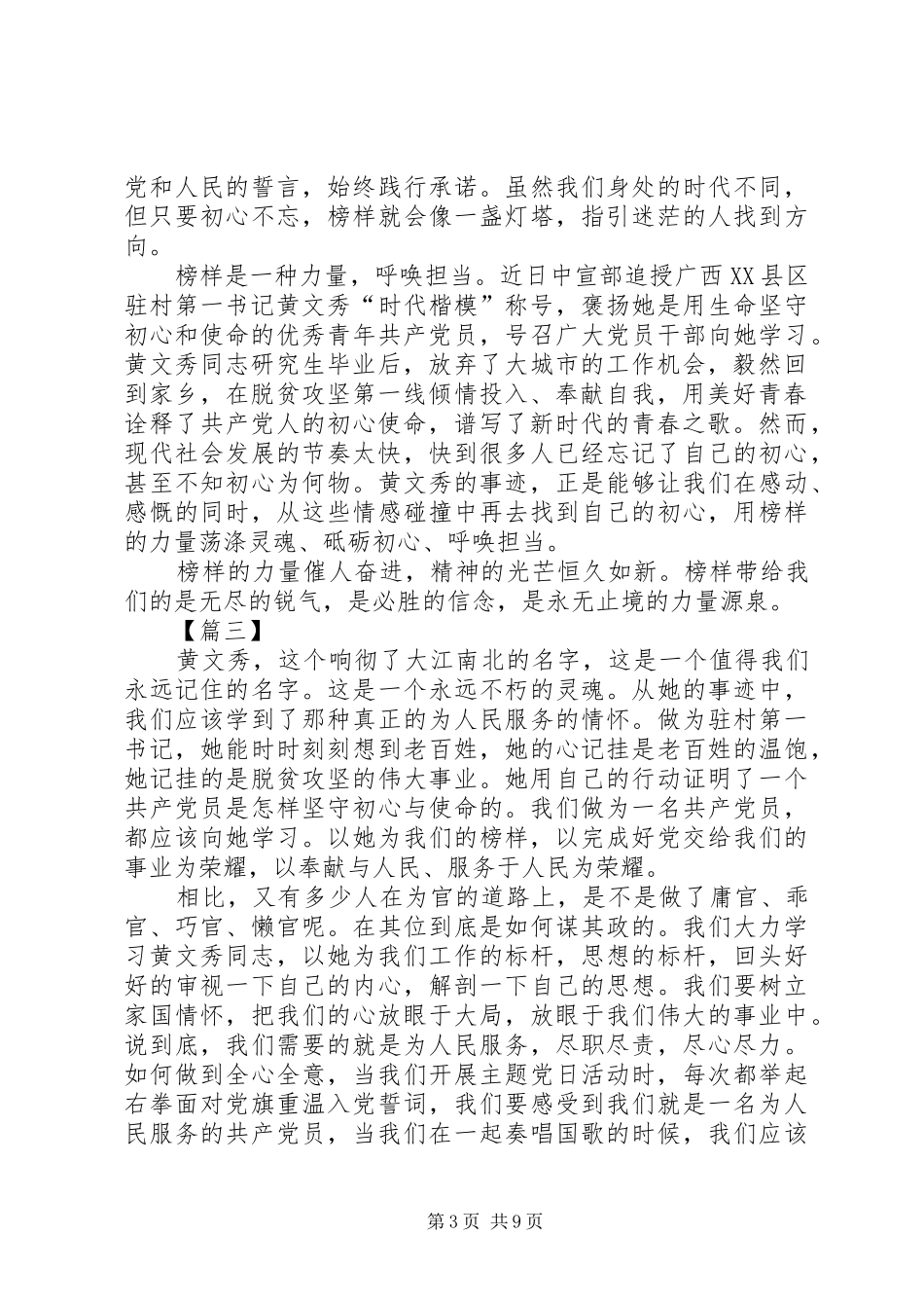 学习黄文秀先进事迹心得体会8篇_第3页