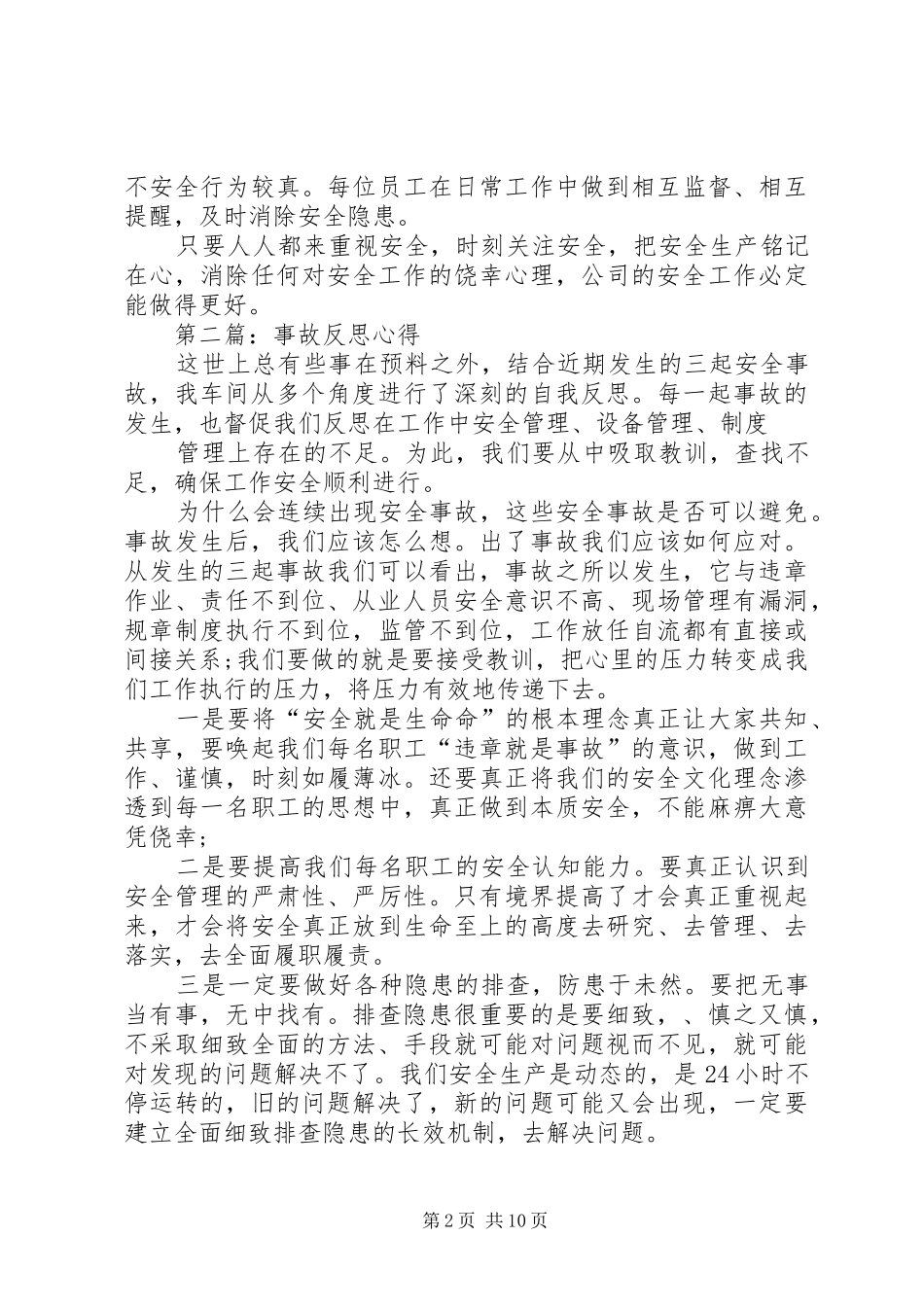 着火事故反思心得_第2页