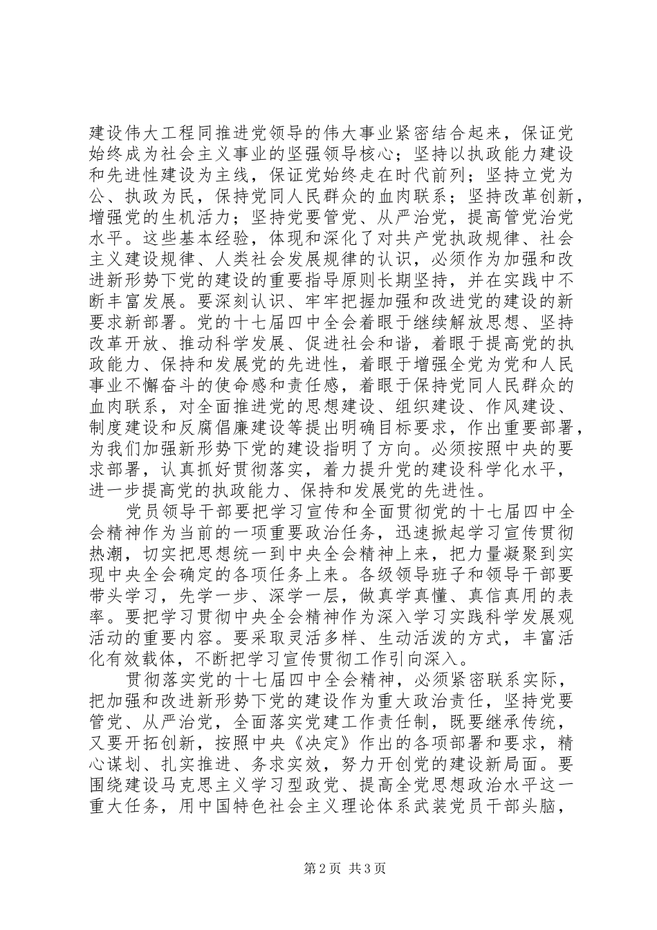 学习党的十七届四中全会精神心得体会_第2页