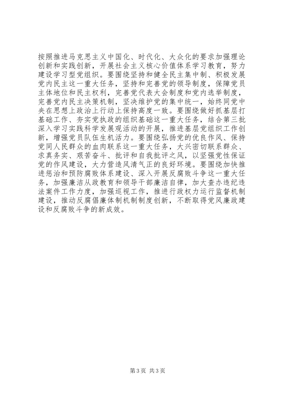 学习党的十七届四中全会精神心得体会_第3页