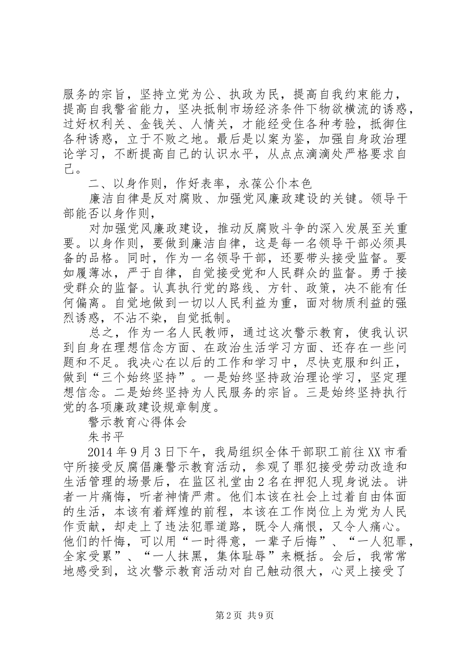 警示教育的心得体会_第2页