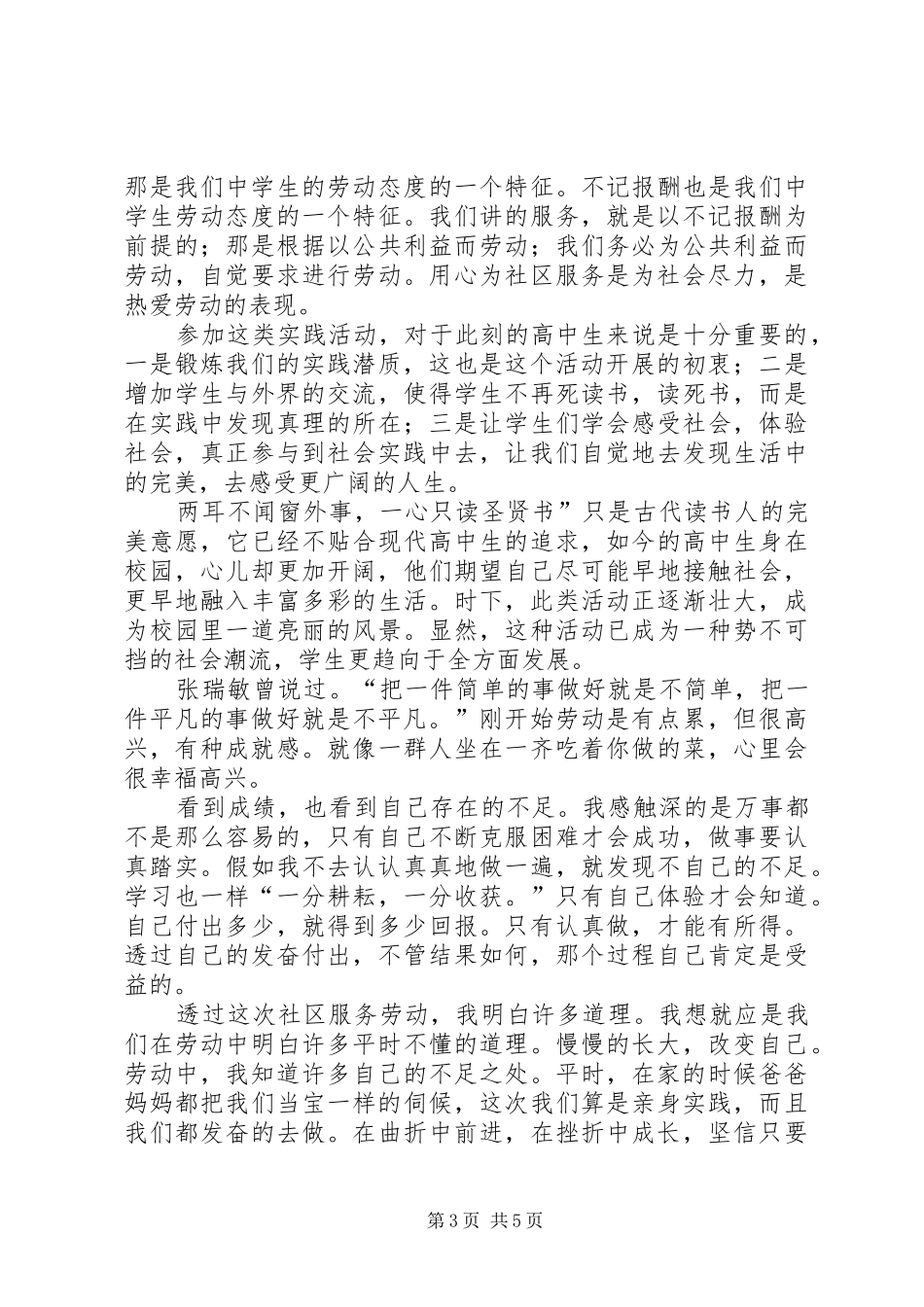 有关社区服务心得_第3页