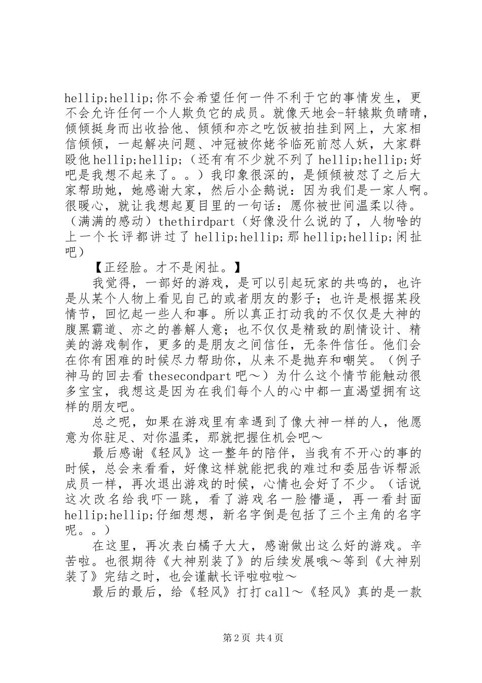 轻风起时亦见你个人心得体会_第2页