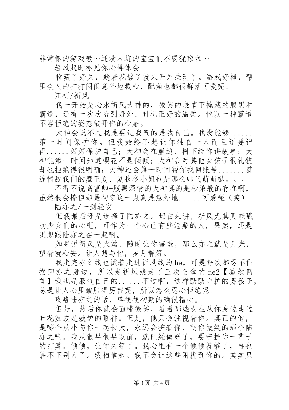 轻风起时亦见你个人心得体会_第3页