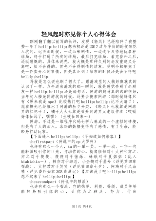 轻风起时亦见你个人心得体会