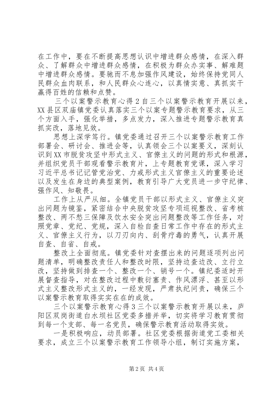 关于三个以案警示教育心得四篇_第2页