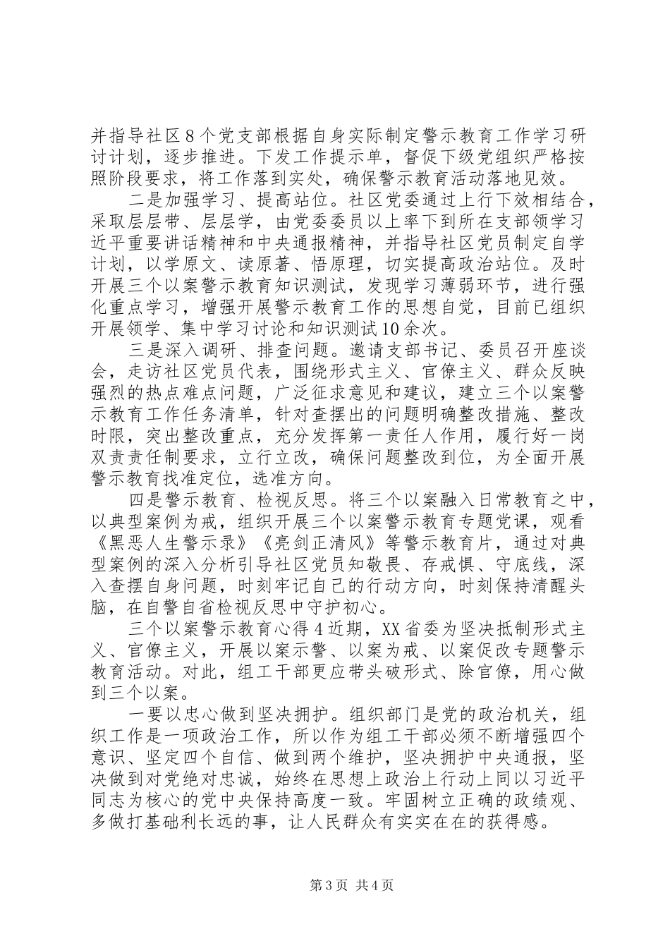 关于三个以案警示教育心得四篇_第3页