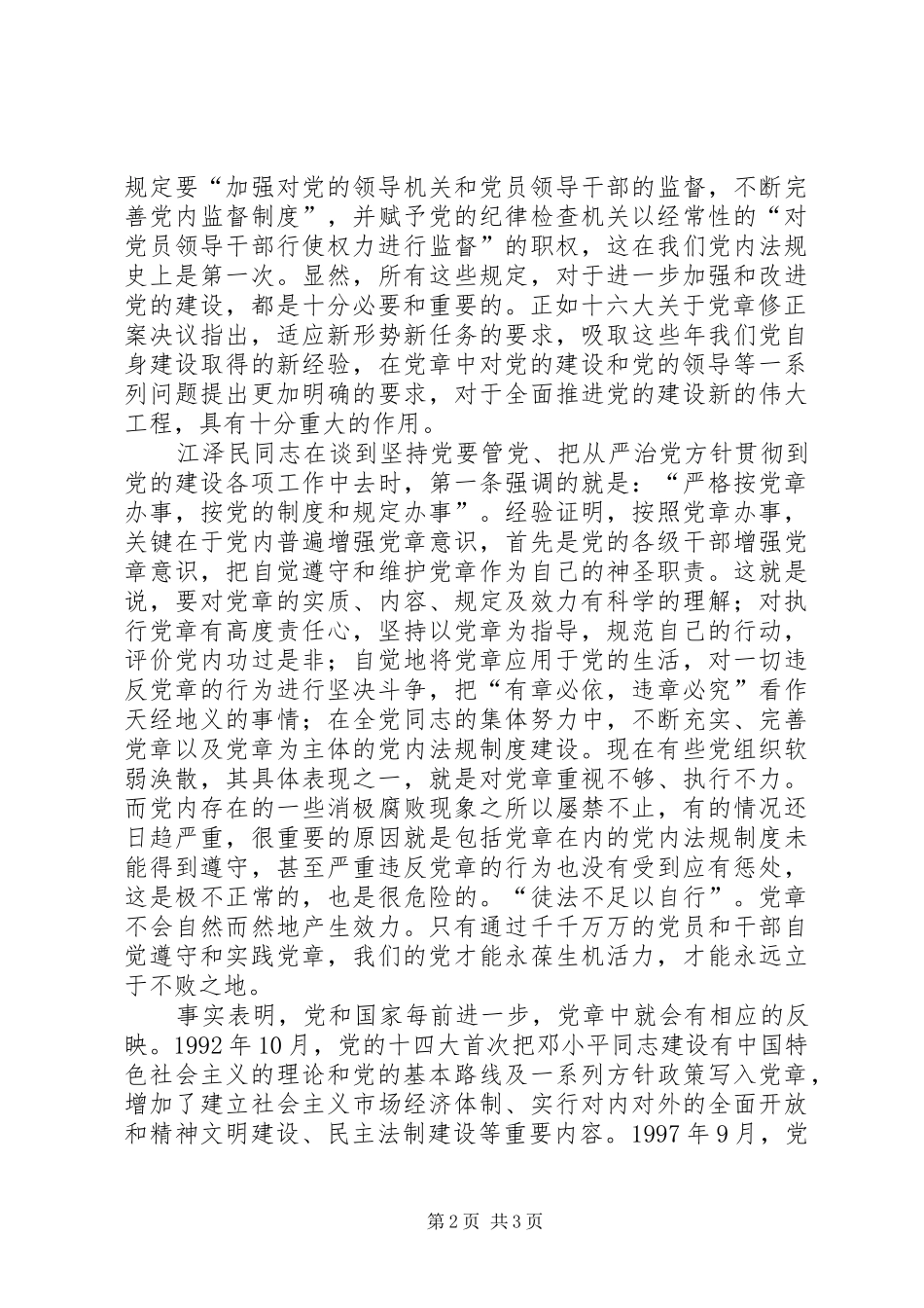 学习党章心得体会 (43)_第2页