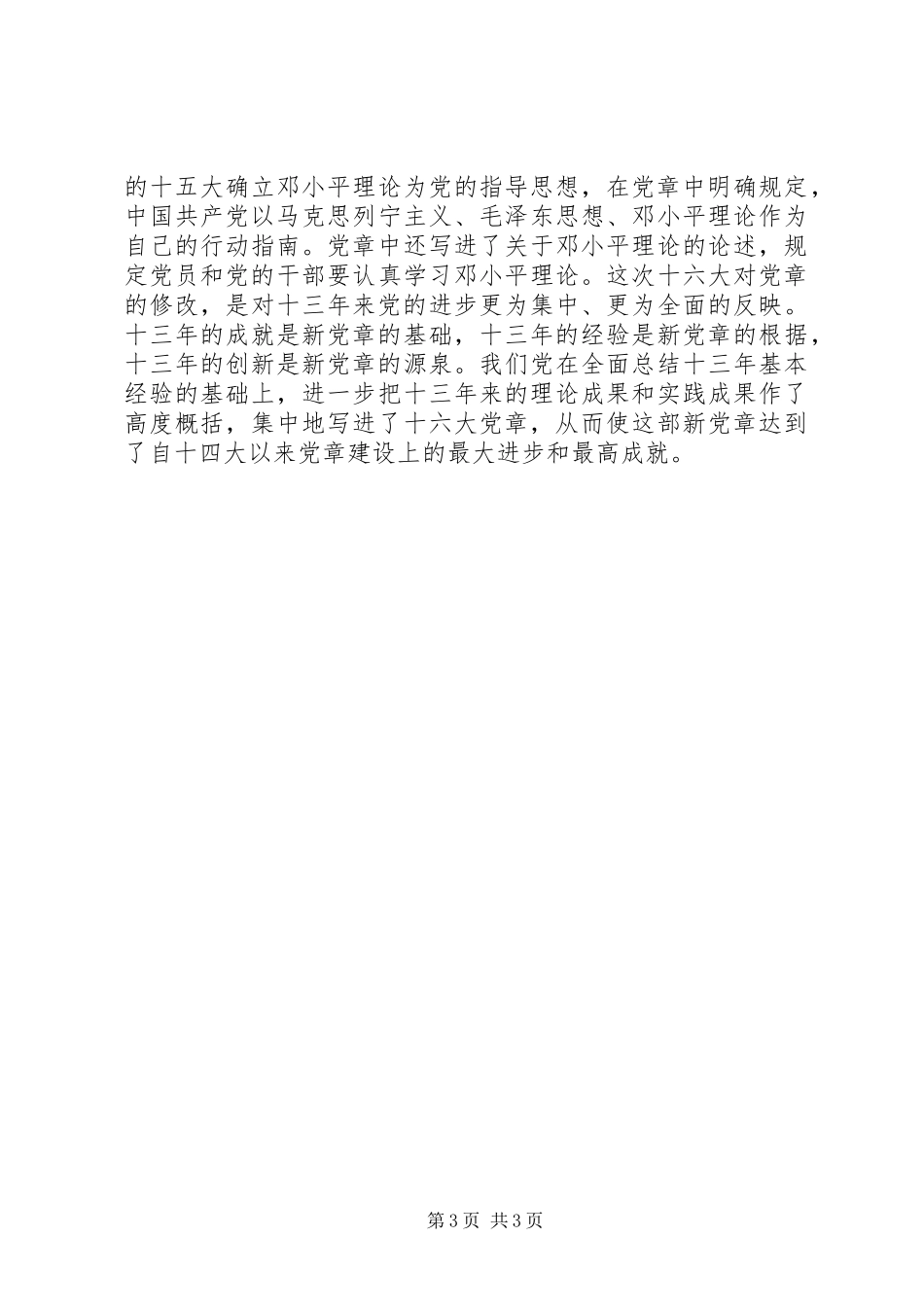 学习党章心得体会 (43)_第3页