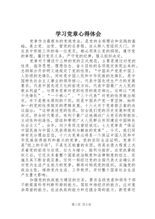 学习党章心得体会 (43)