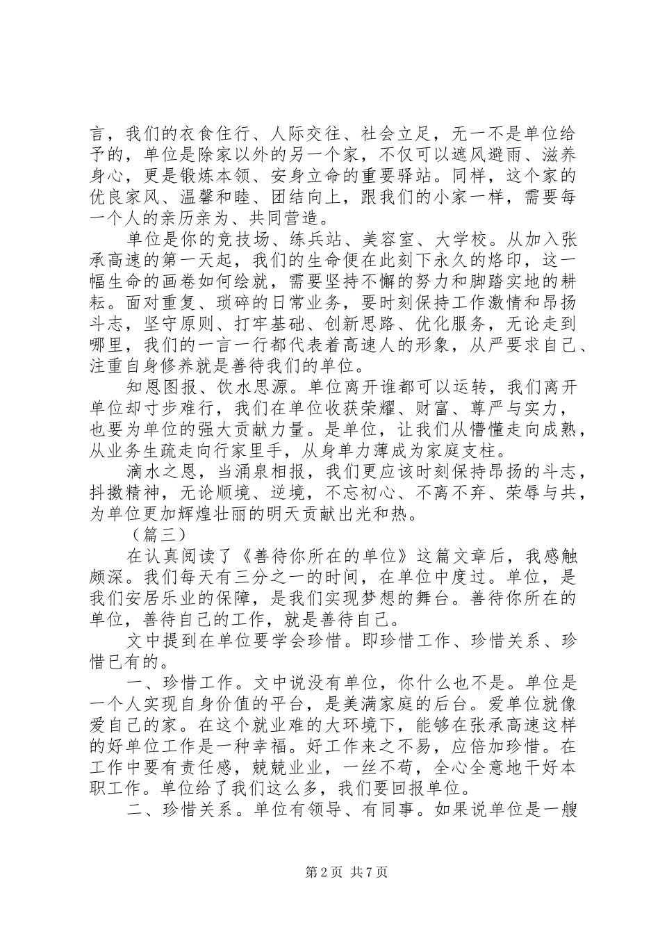 善待你所在的单位读后感大全_第2页