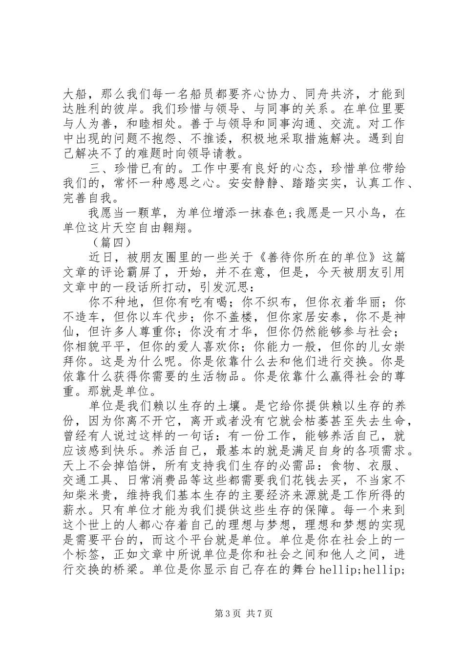 善待你所在的单位读后感大全_第3页